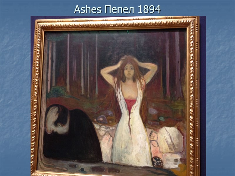 Ashes Пепел 1894